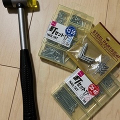 【工具】DIY  釘　トンカチ