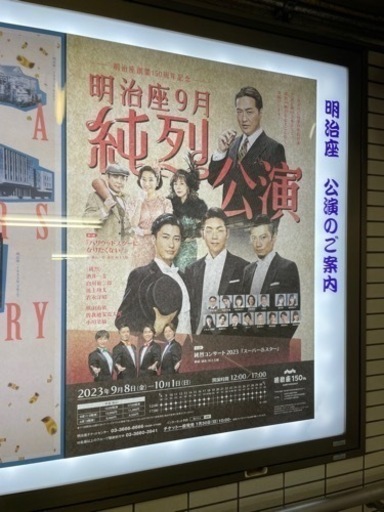 純烈公演 明治座 9/16昼公演 ペア