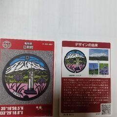 マンホールカード(鳥取県江府町) 新品未使用
