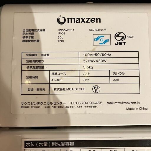 maxzen マクスゼン 全自動 洗濯機  JW55WP01 5.5kg ホワイト 2020年製●BA08W031