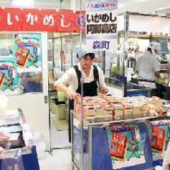 【日払いOK】大手百貨店の物産展での販売補助スタッフ