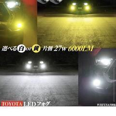 トヨタ　LEDフォグランプ