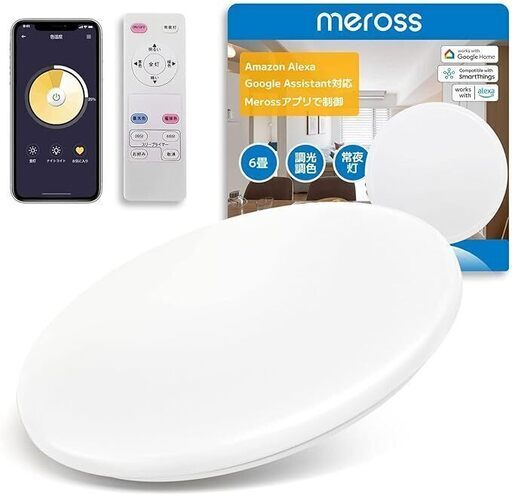 Alexa対応 メロス(Meross) スマートシーリングライト LEDシーリングライト