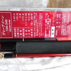 ダイワディーブゾン7・３調子　　150－240