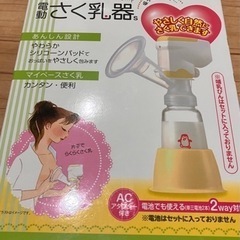 チュチュベビー・電動搾乳機