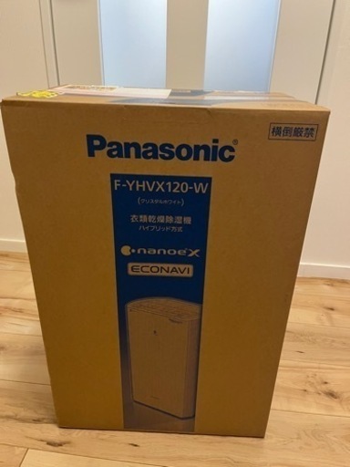 Panasonic衣類乾燥除湿機ハイブリッド方式120新品