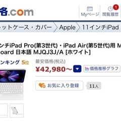 アップル　Magic Keyboard 日本語 MJQJ3J/A 11インチ iPad Pro（第3・2・1世代）　iPadAir