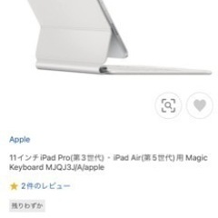 アップル　Magic Keyboard 日本語 MJQJ3J/A 11インチ iPad Pro（第3・2・1世代）　iPadAir