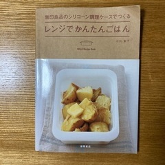 本　レンジでかんたんごはん