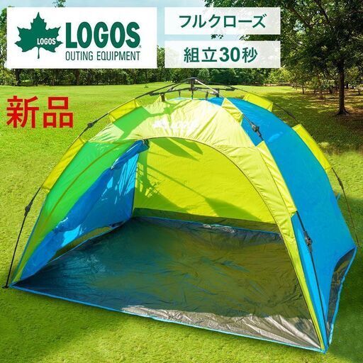 【配送可】LOGOS ロゴス サンシェード Q-TOPフルシェード 200 71600503 グリーン×ブルー ワンタッチテント 日除け 海プールキャンプ