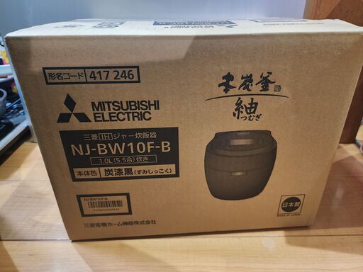 三菱電機 MITSUBISHI 本炭釜 紬 炭漆黒 5.5合 IH炊飯器 本炭釜 50銘柄芳潤炊き 日本製 NJ-BW10F-B