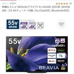 美品】SONY BRAVIA KJ-55A9G 4K有機ELテレビ 55インチ