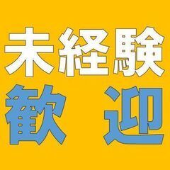 【月給16万以上】ハウスクリーニング正社員募集中☆未経験大歓迎★...