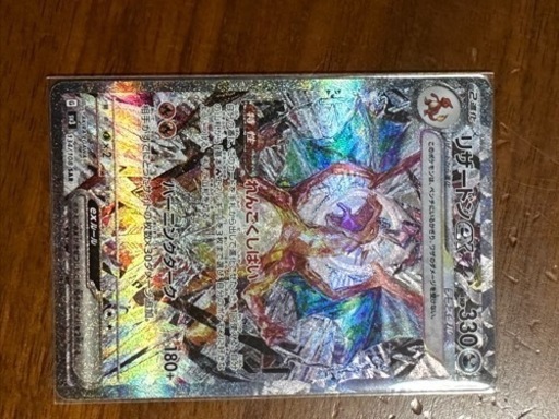 黒炎リザードンSARです！