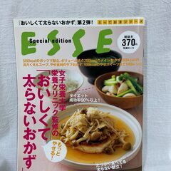 ESSE「おいしくて太らないおかず」