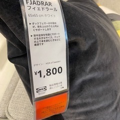 【ネット決済】IKEAのクッションカバー