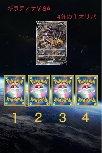 ポケモンカード4分の１オリパ‼️