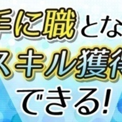 【未経験者歓迎】【ゼロから手に職つける正社員】PCを使った設計ソ...