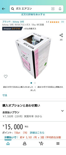 ※要相談エアコンガス　410A