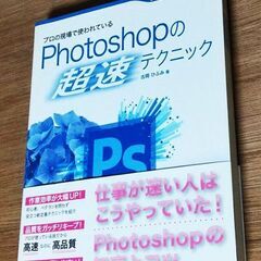 Photoshopテクニック本×2冊