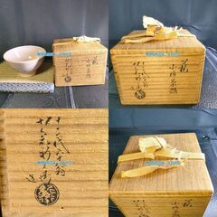 坂倉新兵衛　茶道具　抹茶茶碗　茶碗　萩焼　十二代　12代　…