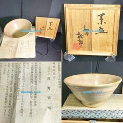 島根県　松江市　袖師焼窯元　三代　尾野敏郎　共箱　共布　栞　抹茶...