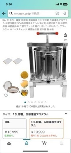 蜂蜜圧搾機