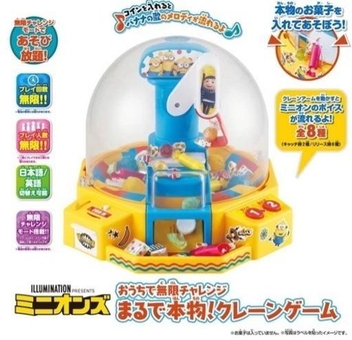 おもちゃ　クレーンゲーム　ミニオン