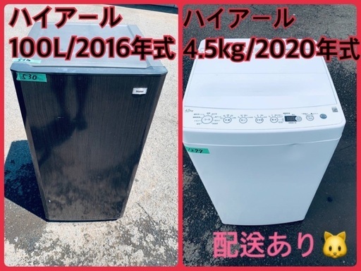 ⭐️2020年製⭐️ 限界価格挑戦！！新生活家電♬♬洗濯機/冷蔵庫♬88