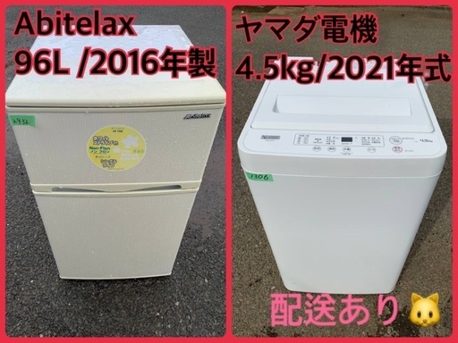 ⭐️2021年製⭐️今週のベスト家電★洗濯機/冷蔵庫✨一人暮らし応援♬89