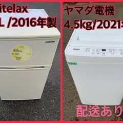 ⭐️2021年製⭐️今週のベスト家電★洗濯機/冷蔵庫✨一人暮らし応援♬89