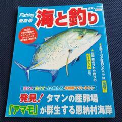 タマン特集　沖縄県の釣り雑誌　海と釣り盛夏号　