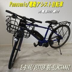 Panasonic/パナソニック/電動アシスト自転車/E-BIK...