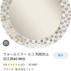 ニトリ　壁掛け鏡　ホワイト　