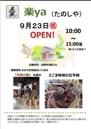 楽ya(たのしや)>