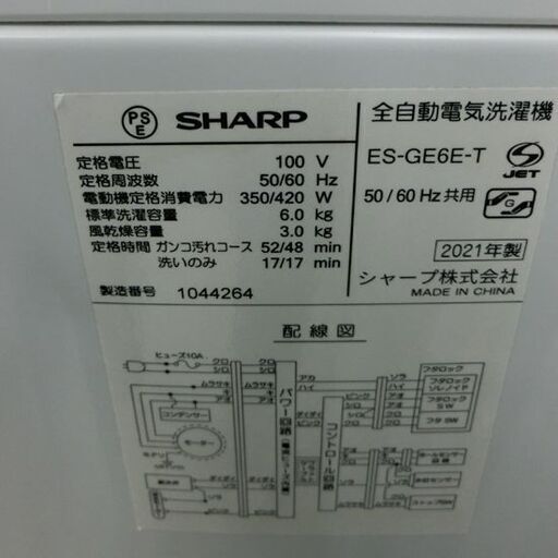 洗濯機 6.0kg 2021年製 シャープ ES-GE6E-T 6kg SHARP 穴なし槽 札幌 西野店