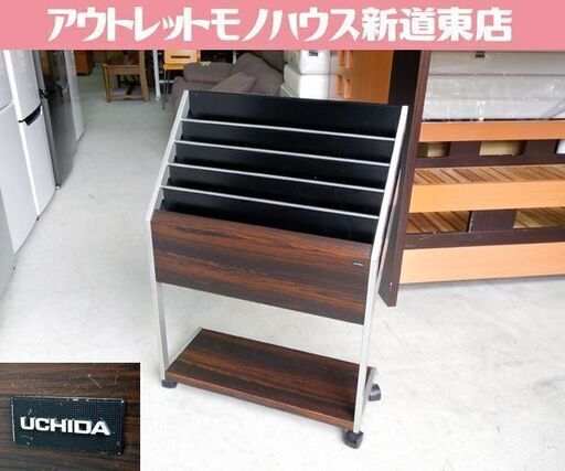 内田洋行 マガジンスタンド マガジンラック 幅60cm オフィス家具 店舗備品 レトロテイスト 札幌市東区 新道東店