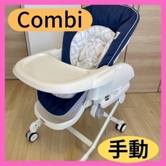 combiハイローチェア