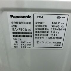 洗濯機 5.0kg 2017年製 パナソニック NA-F50B10 5kg 札幌 西野店