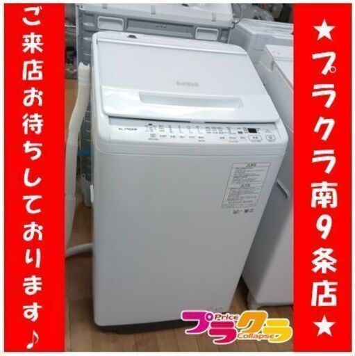 C2575　日立　HITACHI　洗濯機　2023年製　BW-V70J　7kg　1年保証　送料B　札幌　プラクラ南9条店