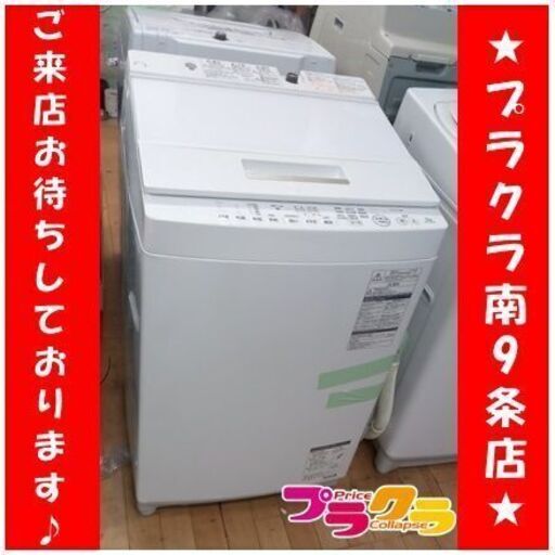 C2576　東芝　TOSHIBA　洗濯機　2018年製　AW-7D6　7kg　半年保証　送料B　札幌　プラクラ南9条店