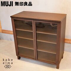 人気の無印良品(MUJI)のタモ材キャビネット・ガラス扉です。シ...