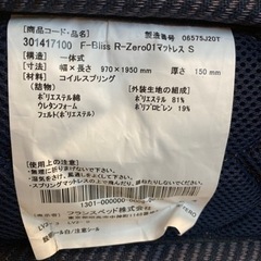 【美品】マットレス　フランスベッド　F-Bliss R-Zero01 シングル