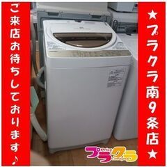 C2577　東芝　TOSHIBA　洗濯機　2016年製　AW-7...