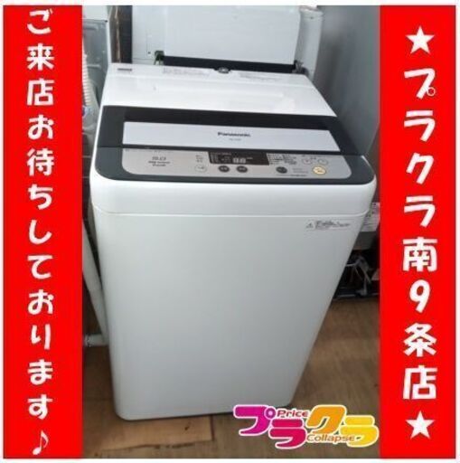 C2579　パナソニック　Panasonic　洗濯機　2014年製　NA-F50B7　5kg　3ヶ月保証　送料A　札幌　プラクラ南9条店