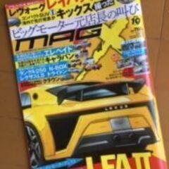 最新の新車スクープ雑誌 (MAG-X）読みませんか