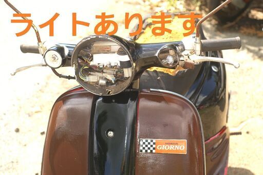 乗って帰れる 【 ジョルノ 】 30km制限突破2種登録黄色ナンバー可 『苫小牧港受取可』タイヤ新品 レトロスクーター つくば受取　ジョルノスペシャル限定車両で各部メッキ ③乗って帰れる 【 ジョルノ 】 30km制限突破2種登録黄色ナンバー可