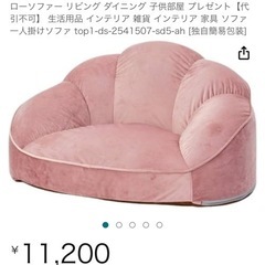ピンクのソファー新品