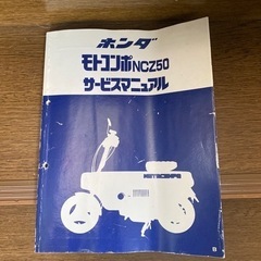 ホンダ モトコンポ サービスマニュアル