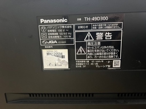 パナソニック ビエラ  49型　TH-49D300  Apple TV 第3世代